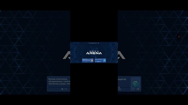 Mech Arena продолжаю играть