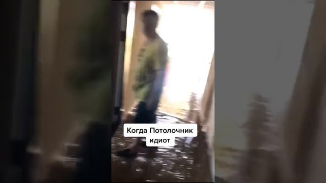 Это случилось где-то в Москве. При натяжке потолка сработал пожарный датчик.