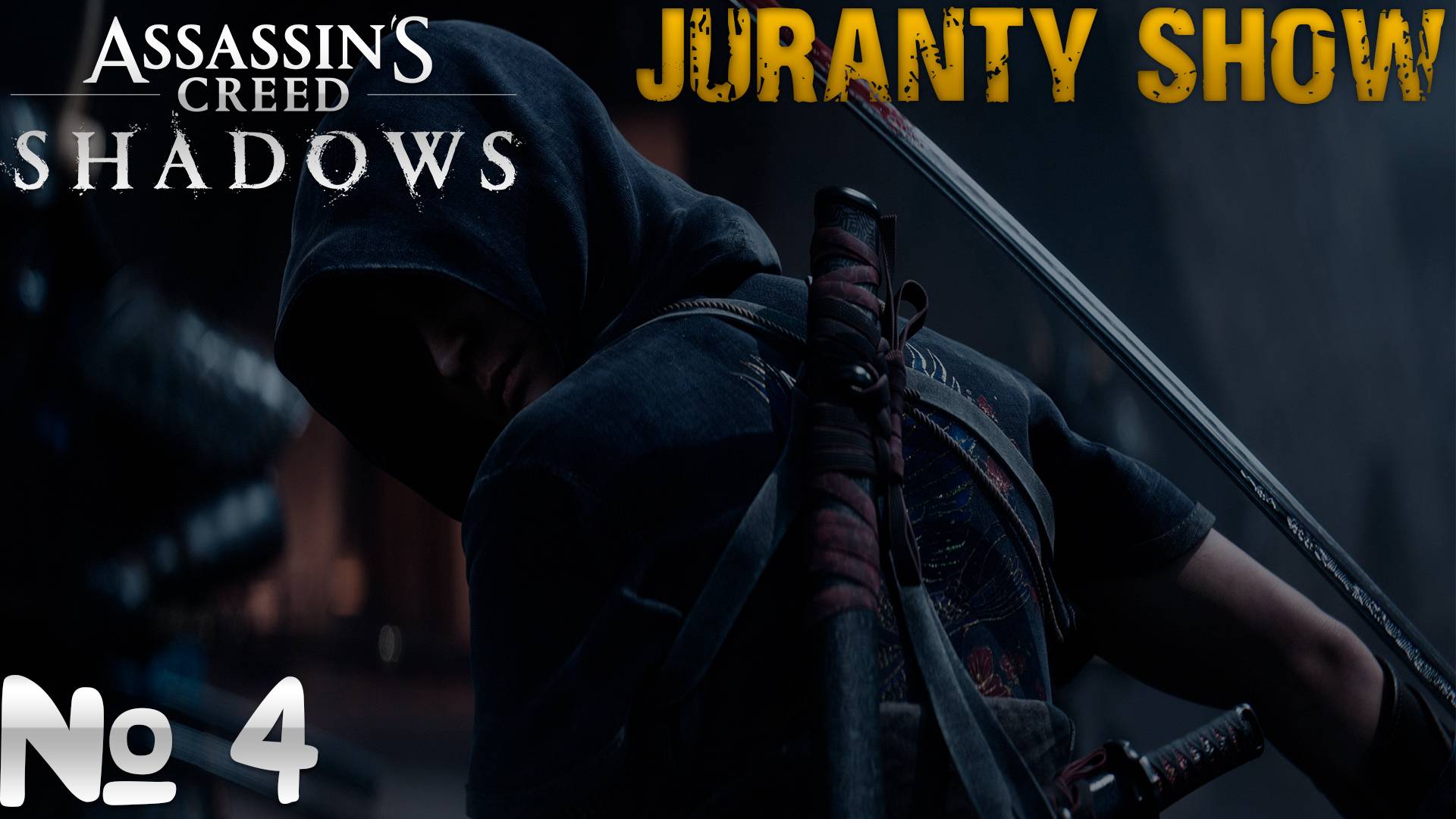 Assassin's Creed Shadows  | Прохождение игры | 4 - Чайная церемония