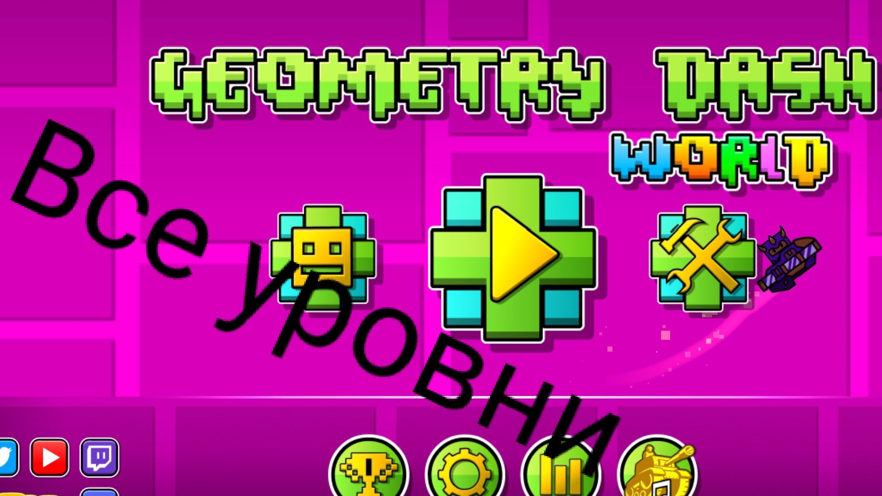 Geometry Dash World все уровни