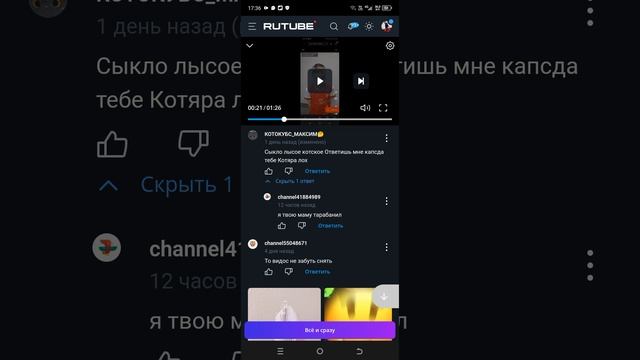 Котяра дура конченная название своего канала убрал и типо спрятался
