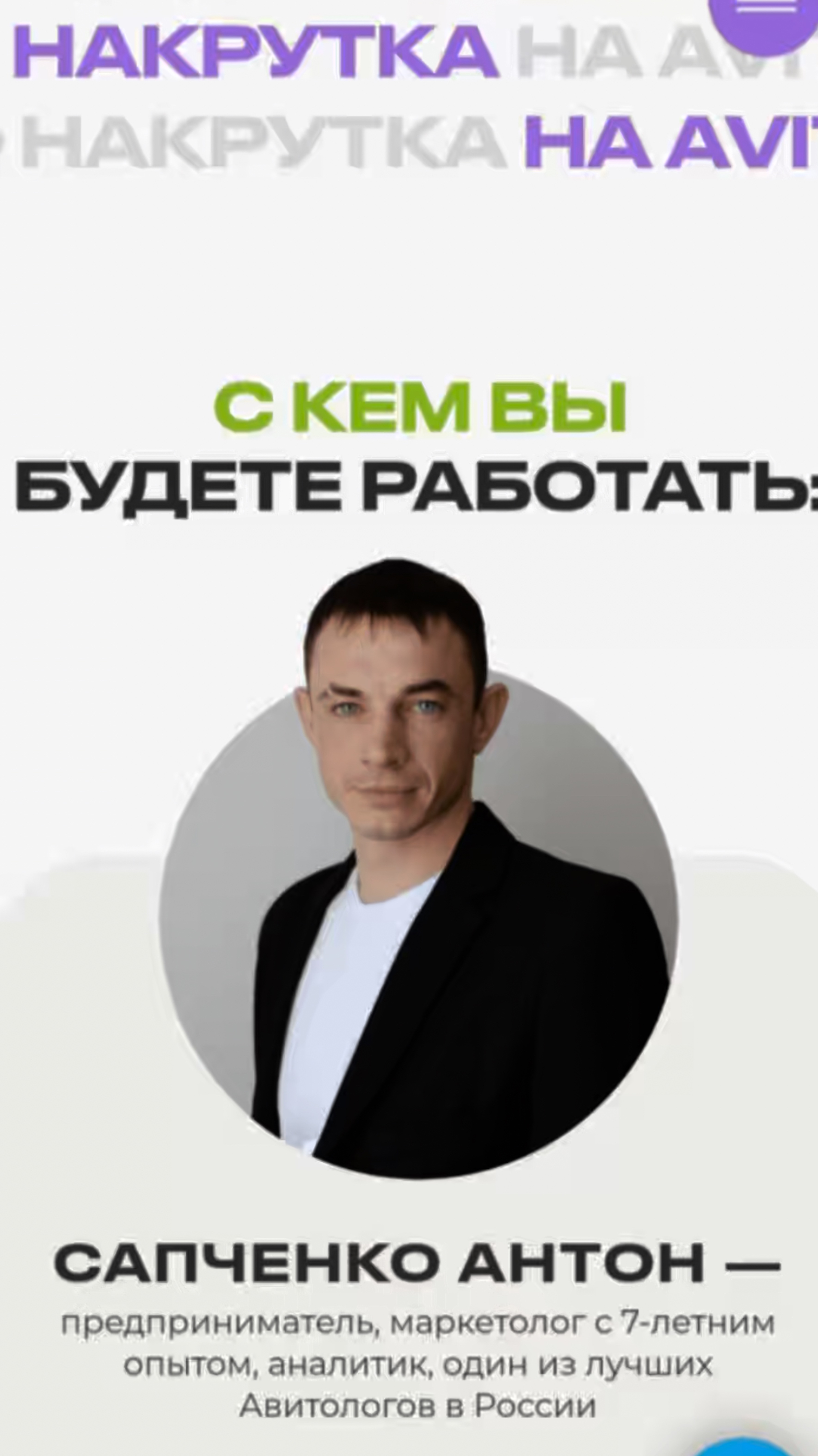 Авито в ТОП 1 с нашем продвижением это сново возможно👍