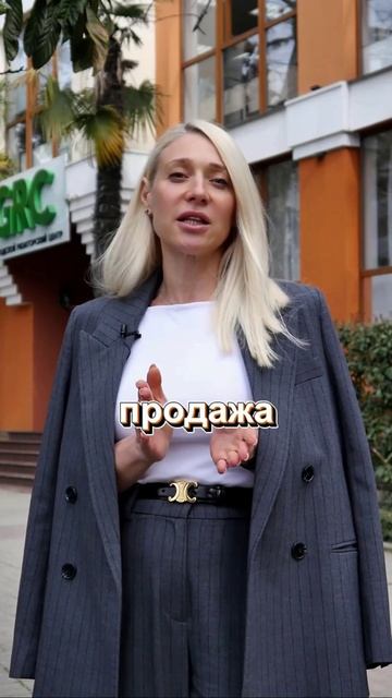 Задай вопрос юристу 📝Недвижимость в Сочи. ГРЦ Сочи.