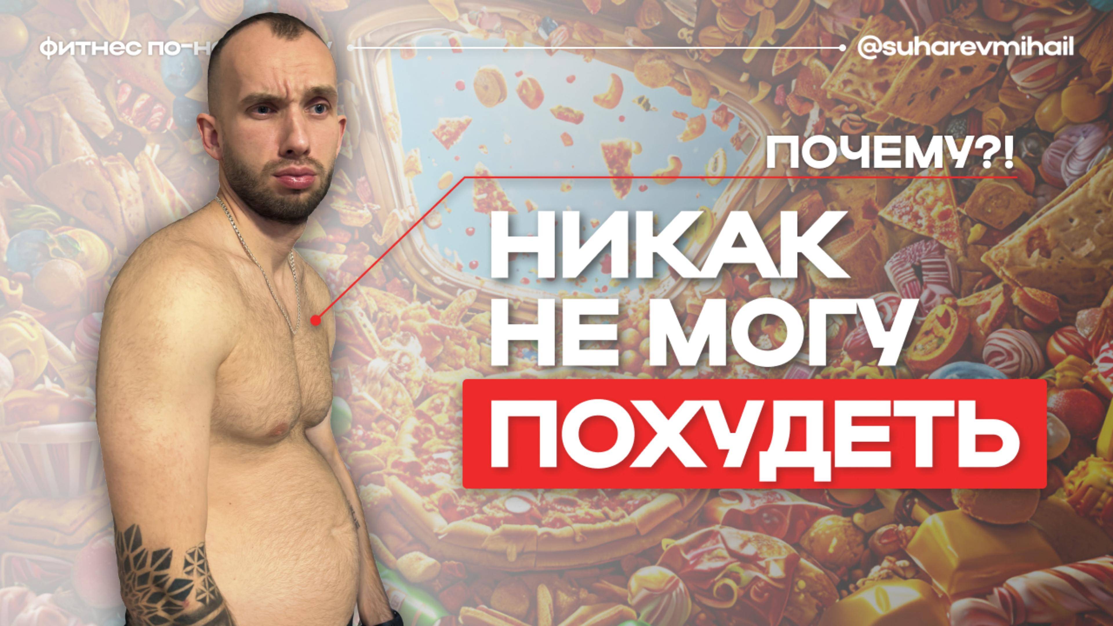 9 ошибок которые МЕШАЮТ ПОХУДЕТЬ / Почему ВЕС НЕ УХОДИТ ? НИКАК НЕ МОГУ ПОХУДЕТЬ