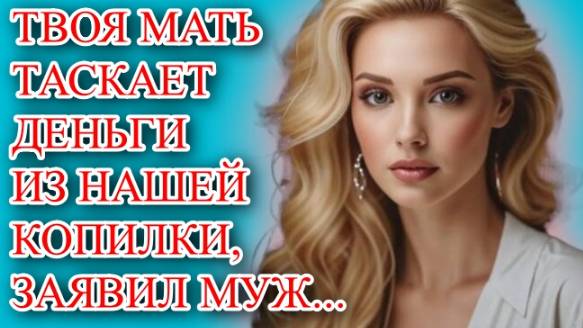 Жизненные аудио рассказы | ТВОЯ МАТЬ ТОСКАЕТ ДЕНЬГИ | Жизненные истории