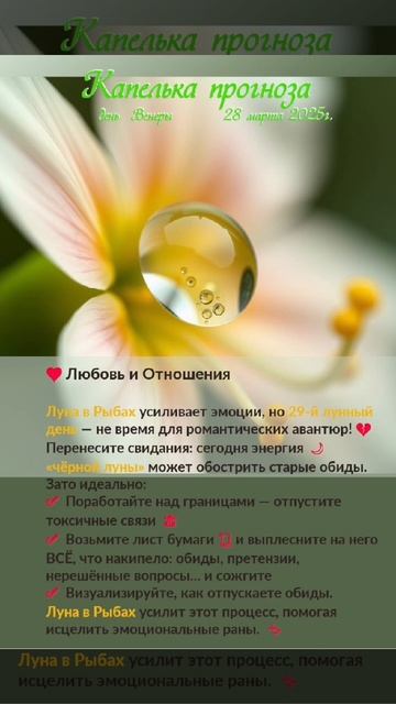 Астрологический прогноз на 28 марта  #гороскоп #гороскопнакаждыйдень #магия #эзотерика