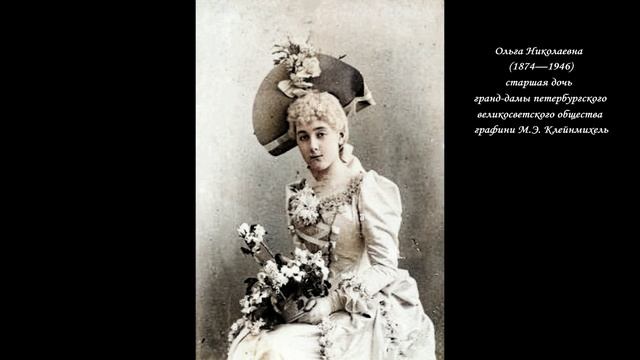 ДИНАСТИЯ КЛЕЙНМИХЕЛЬ