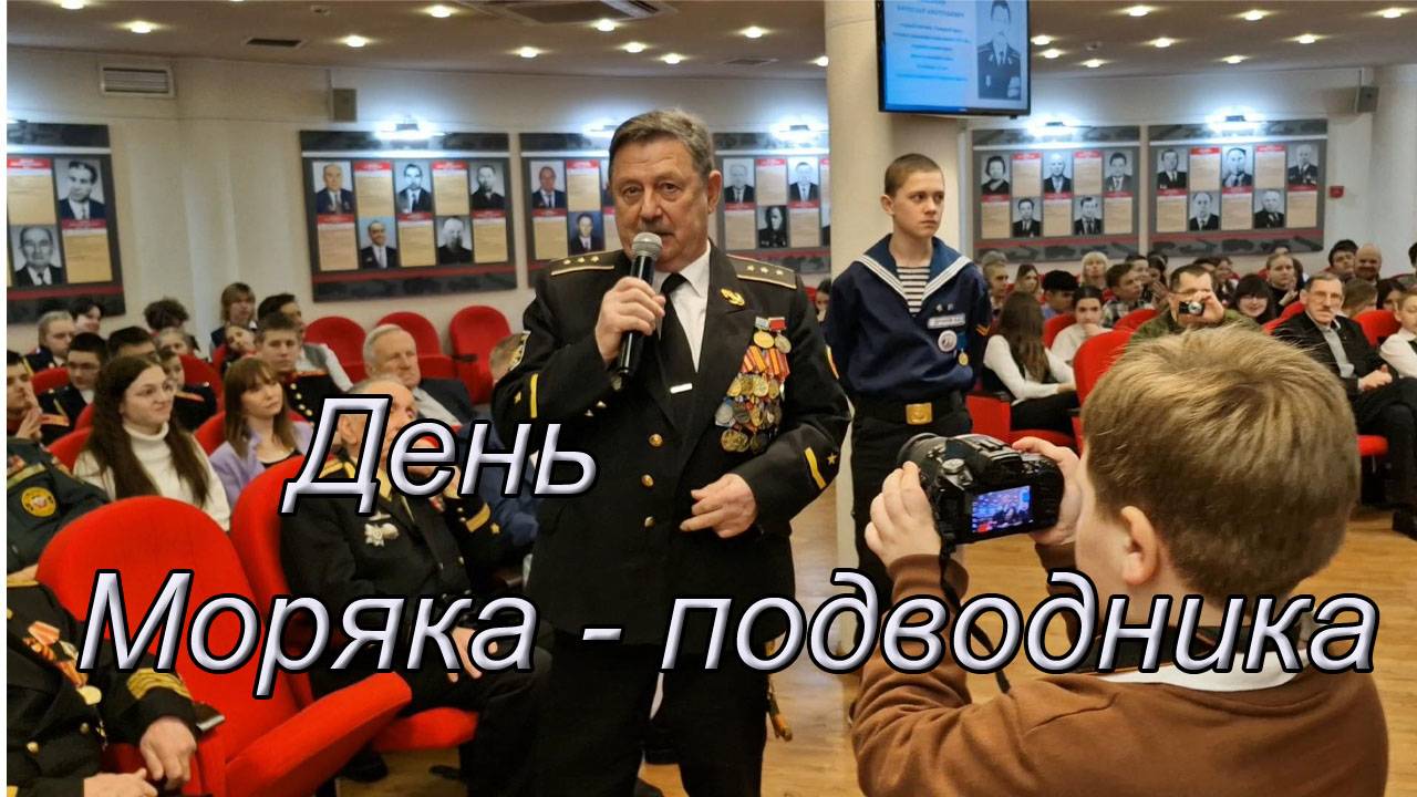 День Моряка-подводника (Тула, март 2025)