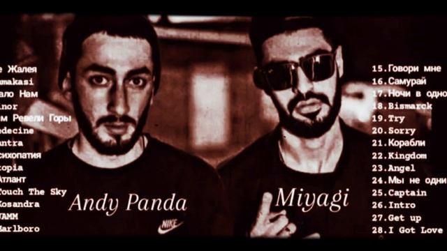Miyagi  Andy Panda  - все песни