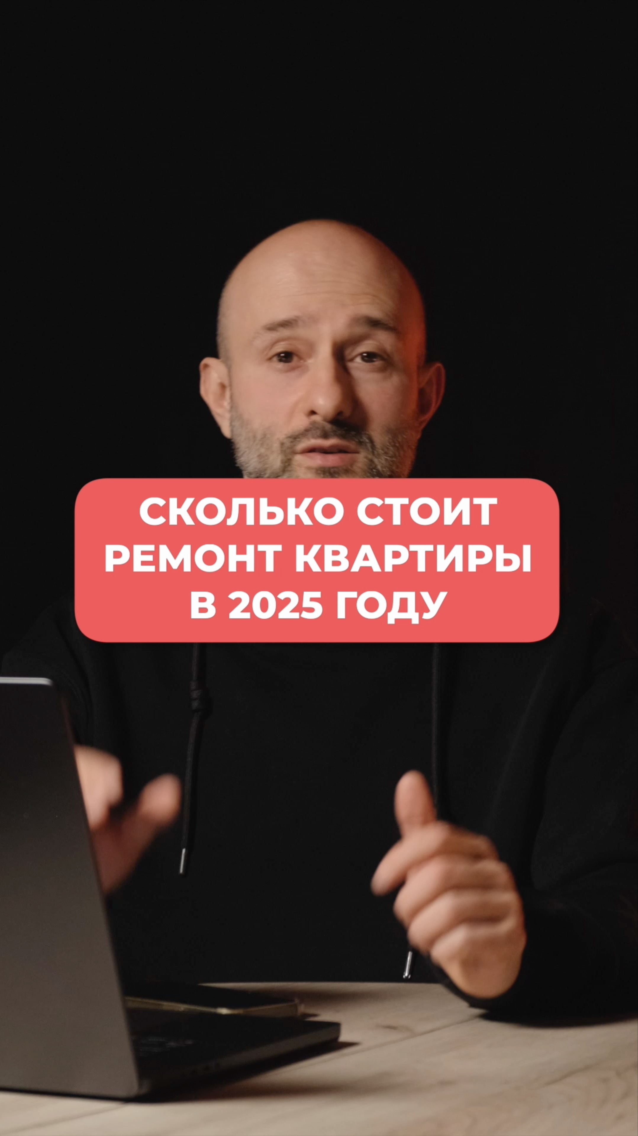 Сколько стоит  ремонт квартиры в 2025 году?