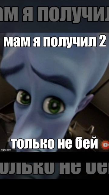 мем