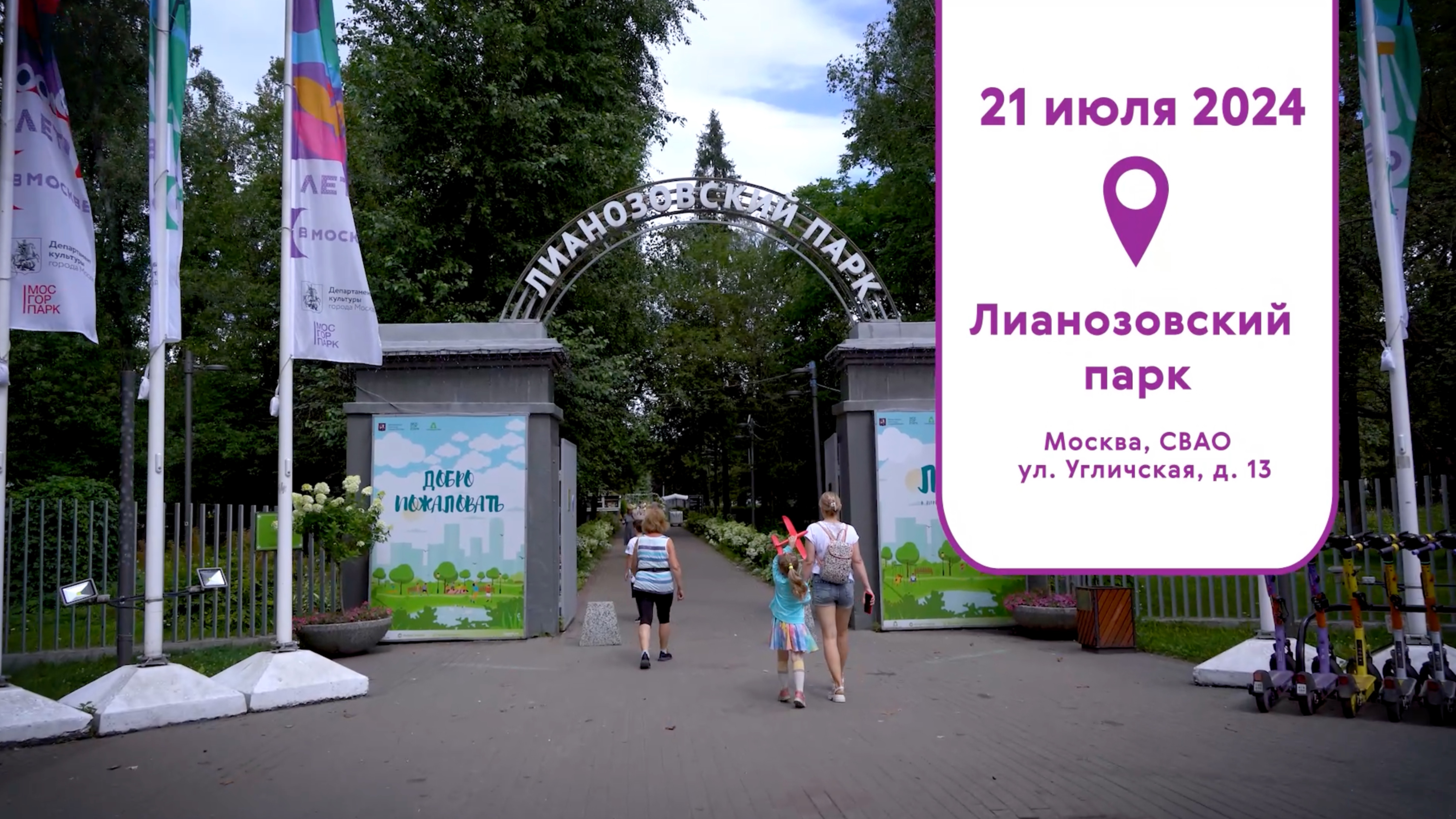 Парк Лианозовский