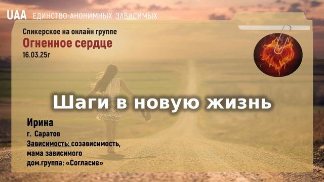 Ирина  Шаги в новую жизнь