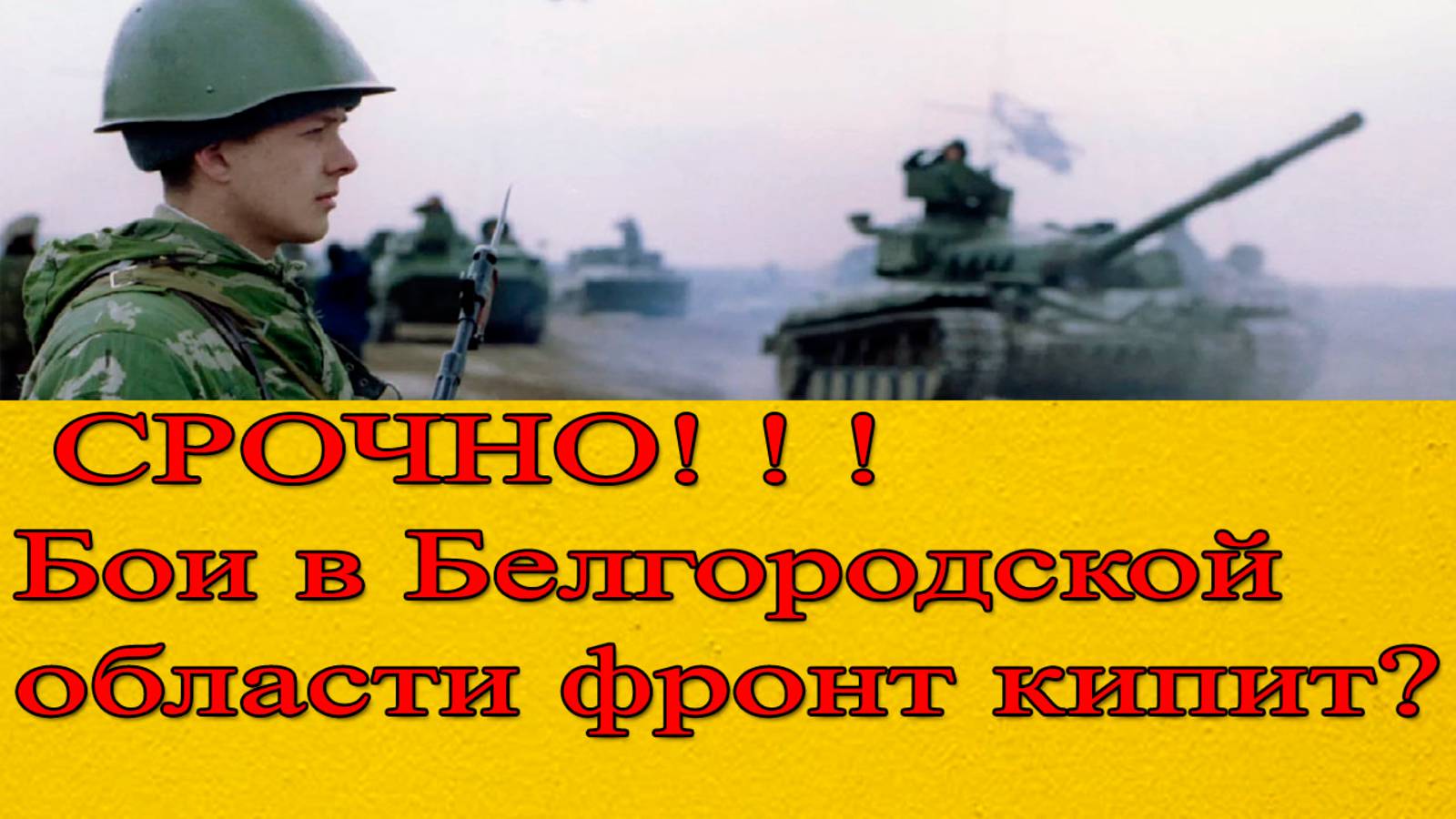 Бои в Белгородской области. ВСУ пошли на штурм! Началась жесткая бойня. Сводка СВО на 29 марта