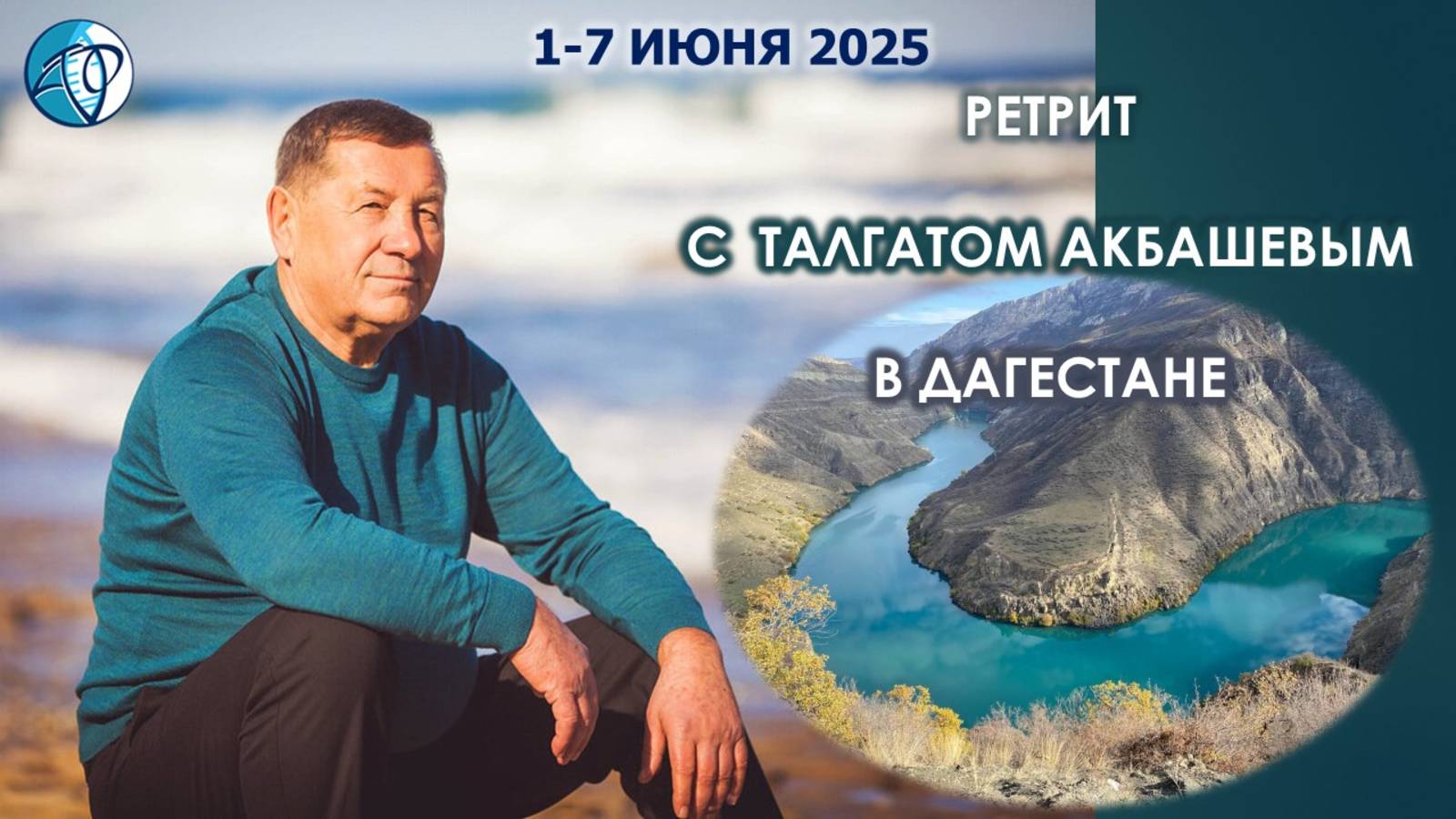 Проект "Тропа Богов" зовет в Дагестан!