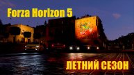 🔴🅻🅸🆅🅴 #Forza Horizon 5 🎮Серия: ДОМИНИРОВАНИЕ : "ГЛУШЬ HORIZON" ЛЕТНИЙ СЕЗОН #1