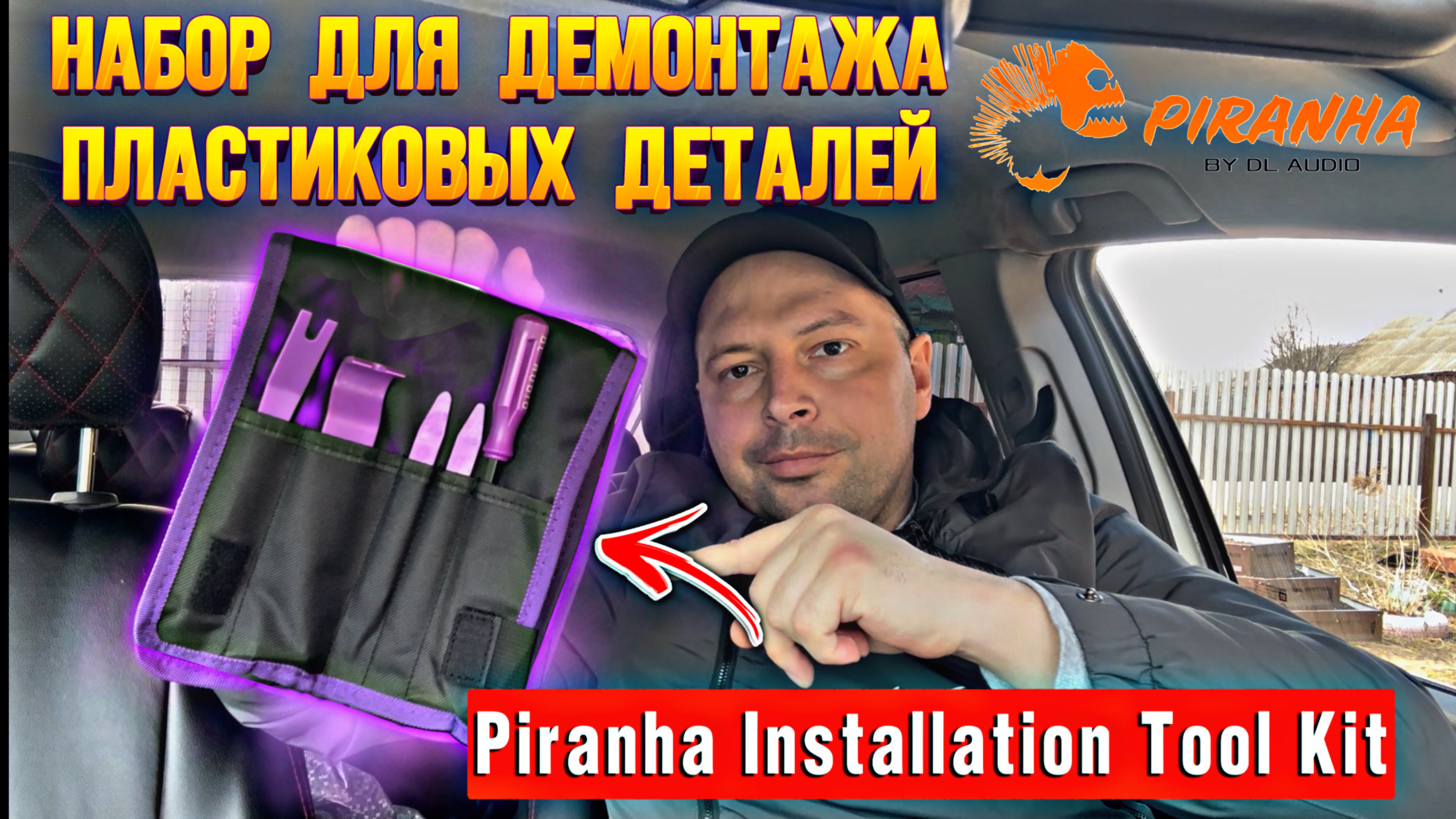 Тебе нужен такой набор от DL audio для разбора пластика! #валерич #топчик #dlaudio