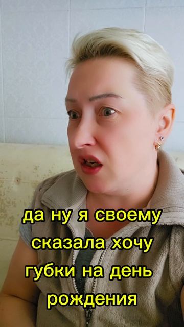 Хочу губки