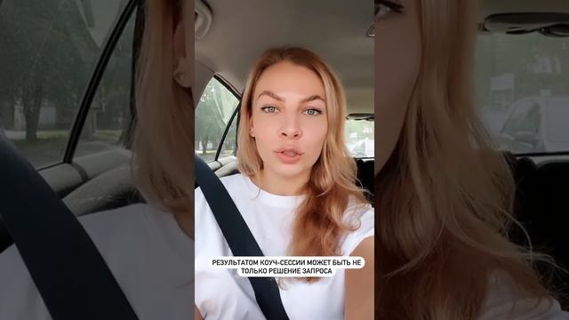 Отзыв от Юлии. Стратегическая коуч-сессия