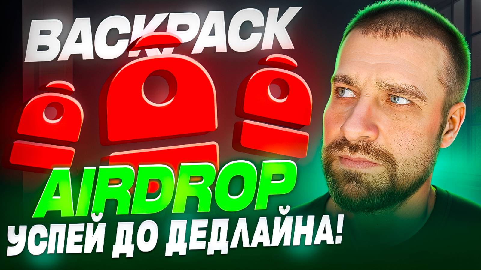 Как Получить МАКСИМАЛЬНЫЙ Дроп от Backpack БЕЗ Больших Вложений!