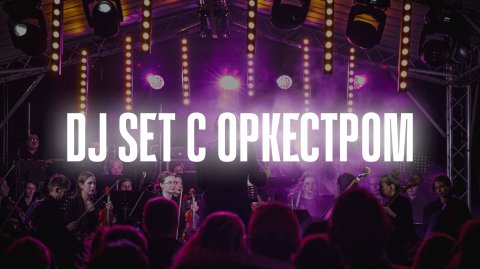 Walkman DJ X Kamal Orchesta