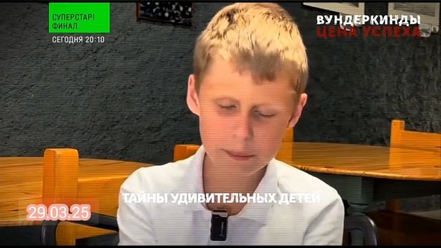 Основано на реальных событиях Вундеркинды Цена успеха 29.03.2025 Смотреть онлайн телеканал нтв