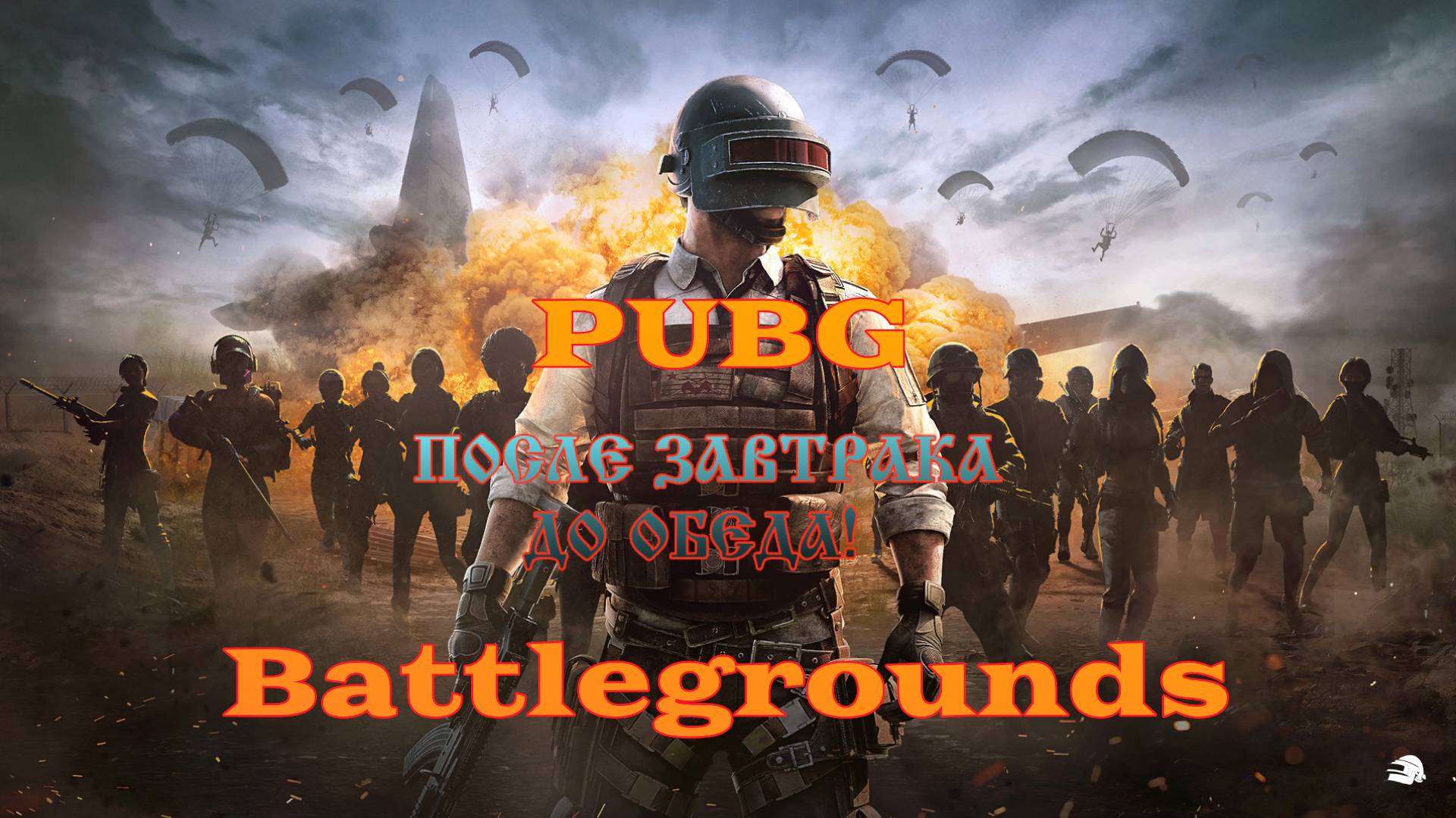 Падаем в топ десять!