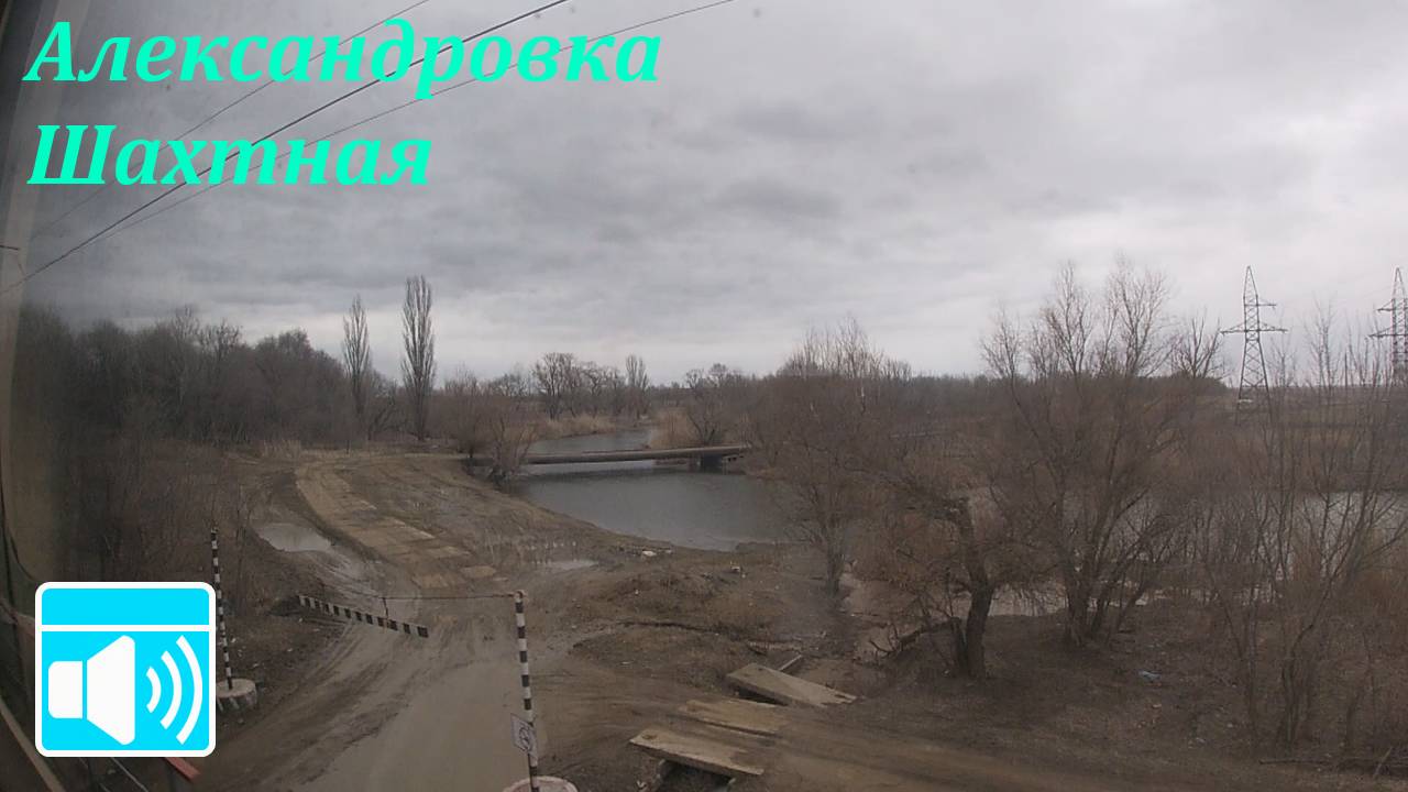 Хмурые дни ранней весны. Александровка - Шахтная из окна поезда