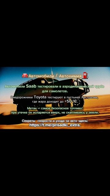 Автомобили и автохимия