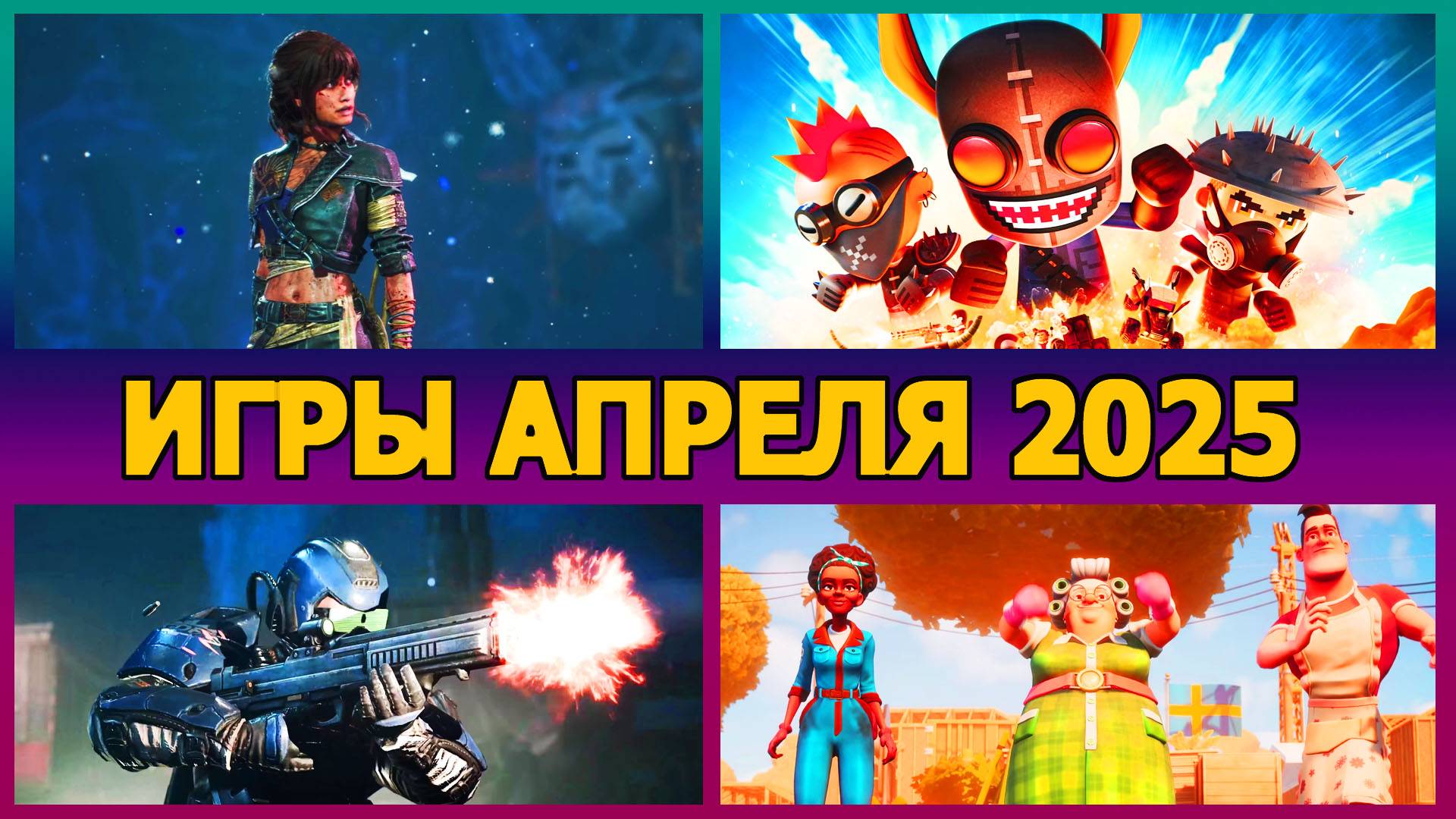 НОВЫЕ ИГРЫ на ПК апрель 2025 с 15 по 29 число