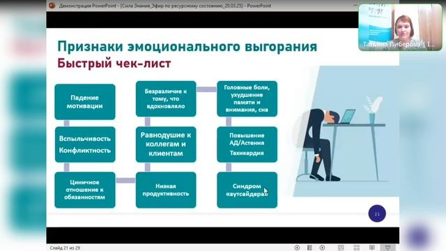 Вебинар "Управление ресурсным состоянием в основе личной и командной эффективности"