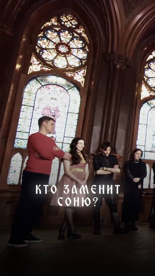 Кто заменит Соню?