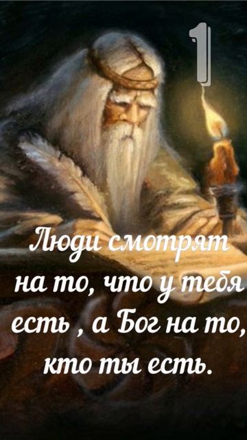 Мудрость помогающая в жизни