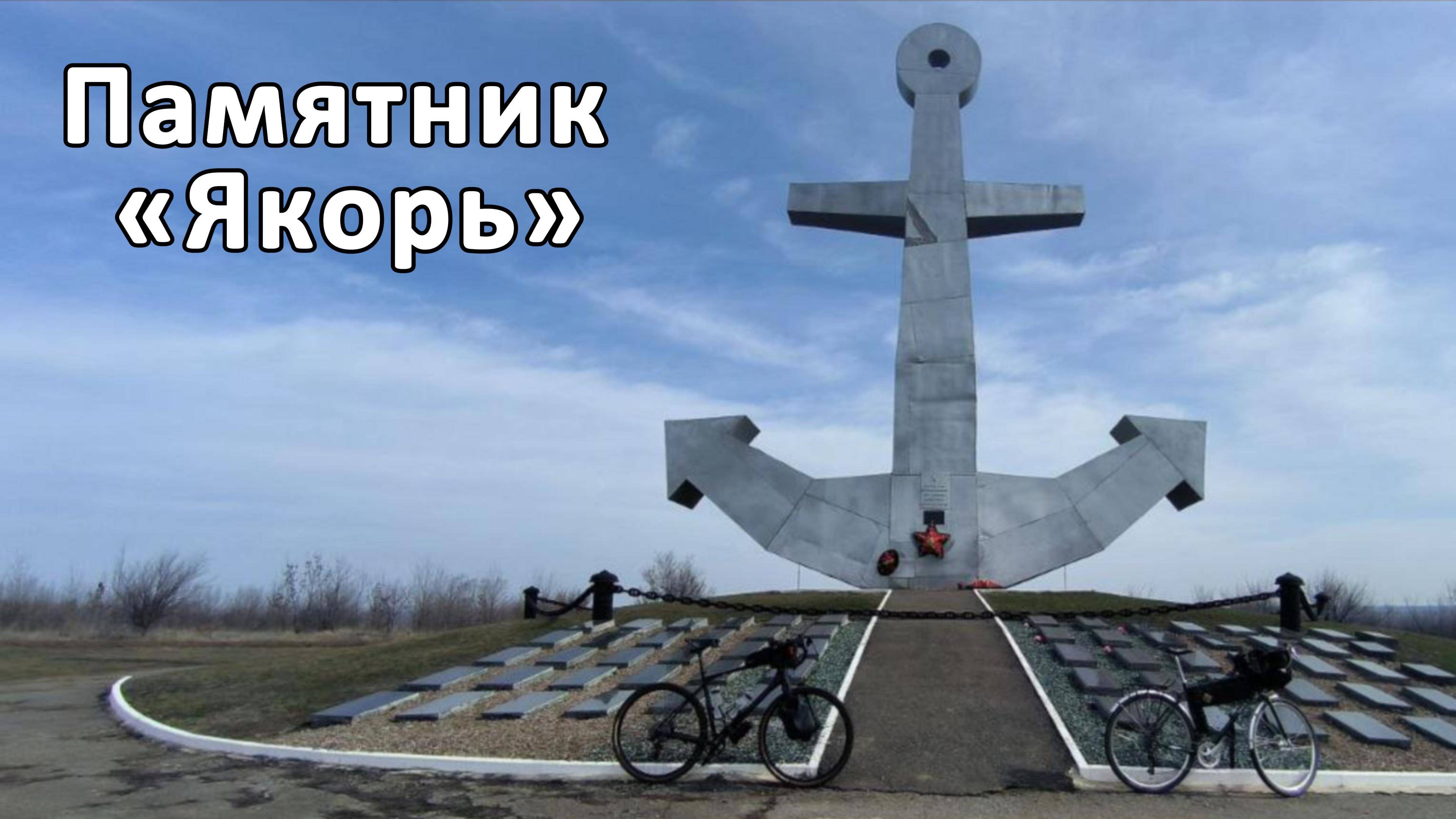 Продолжаем раскатываться, скатали к памятнику морякам.