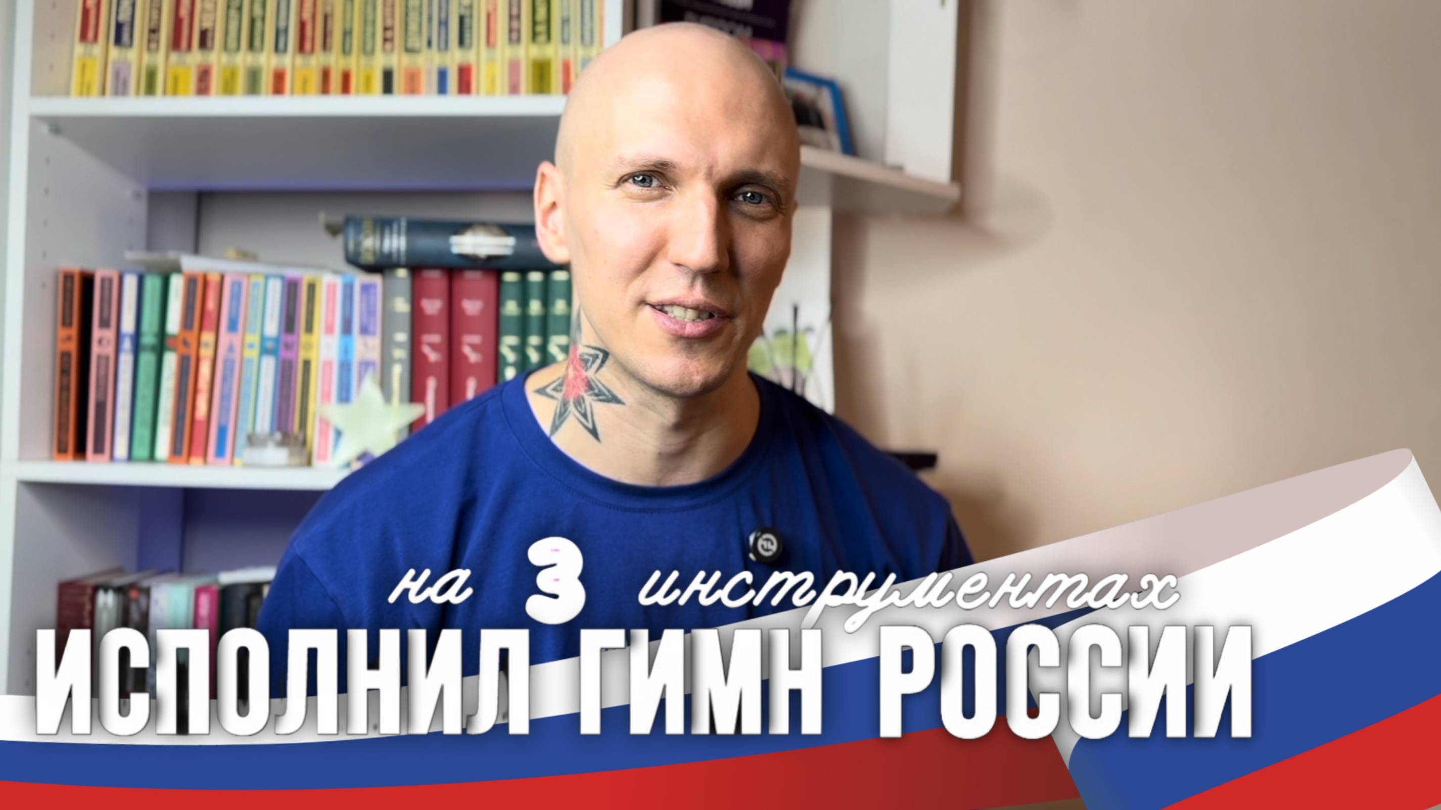 ИСПОЛНИЛ ГИМН РОСИИ на 3 инструментах| УКУЛЕЛЕ, ГИТАРА, ГАРМОШКА и даже ладоши 👏