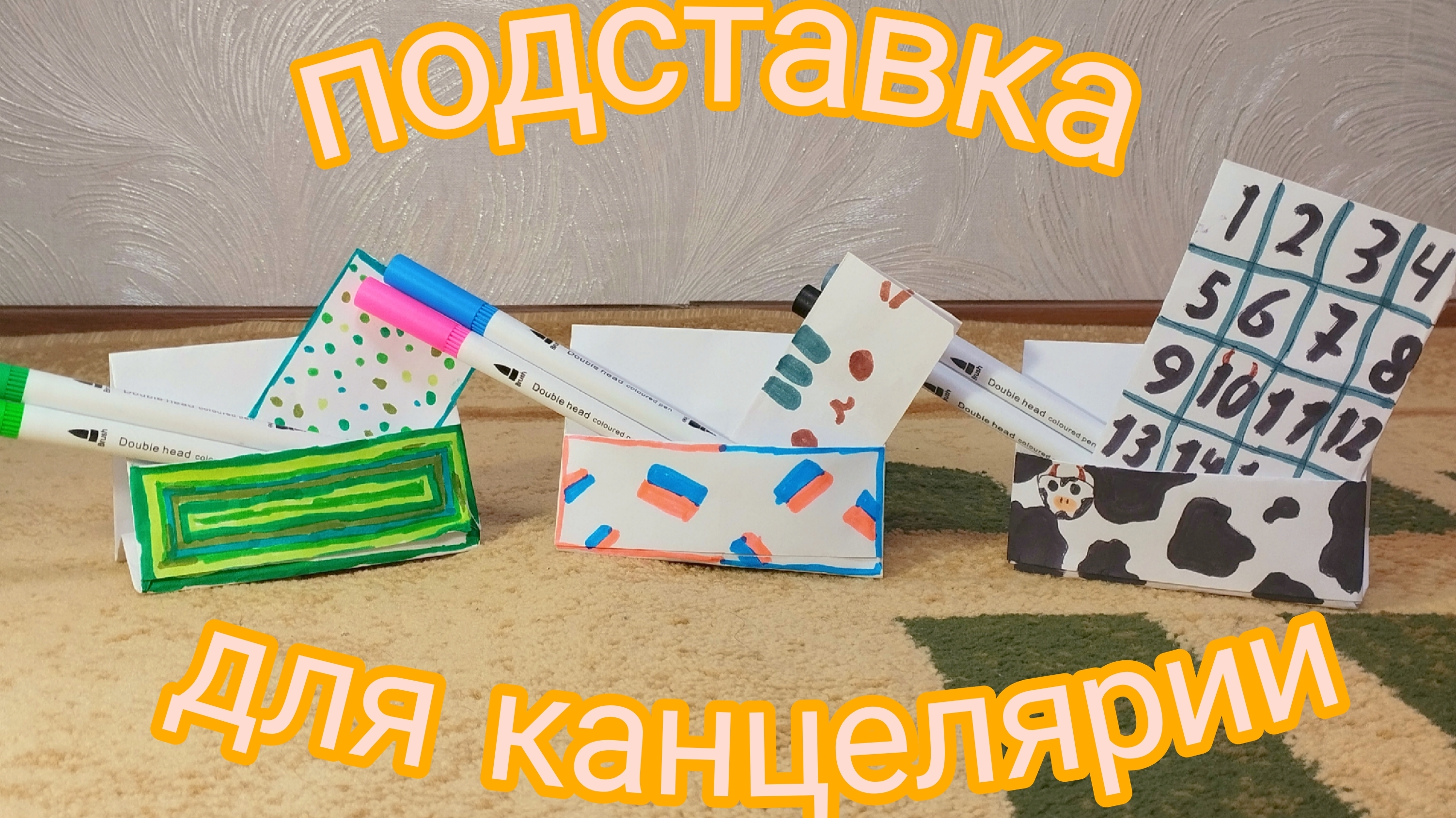 подставка для канцелярии.
