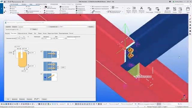 Tekla Structures | Компоненты | Урок 33 Обзор стандартного компонента №184