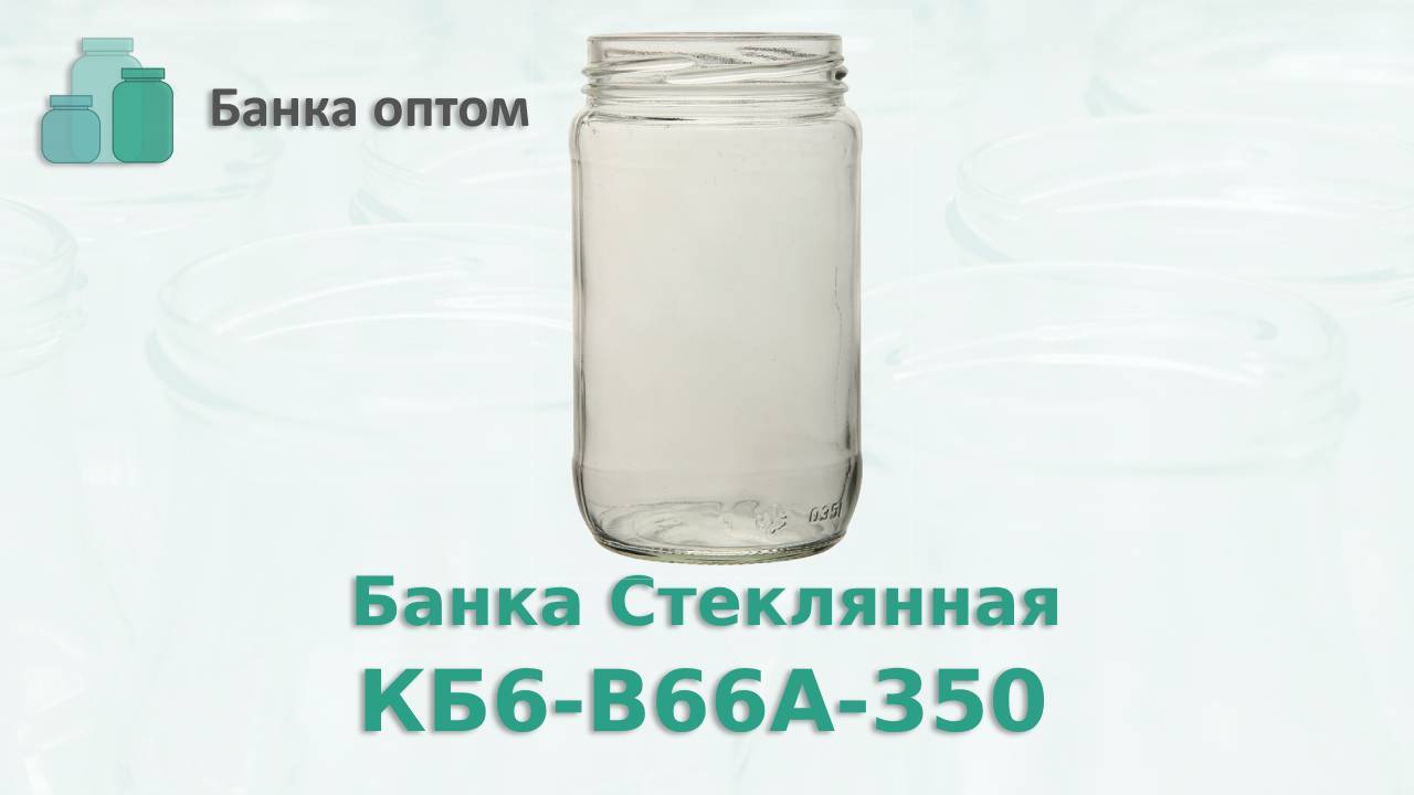 Банка оптом КБ6-В66А-350 от компании ИП Сорокин Д.В. город Камышин. Продажа оптом и розницу.