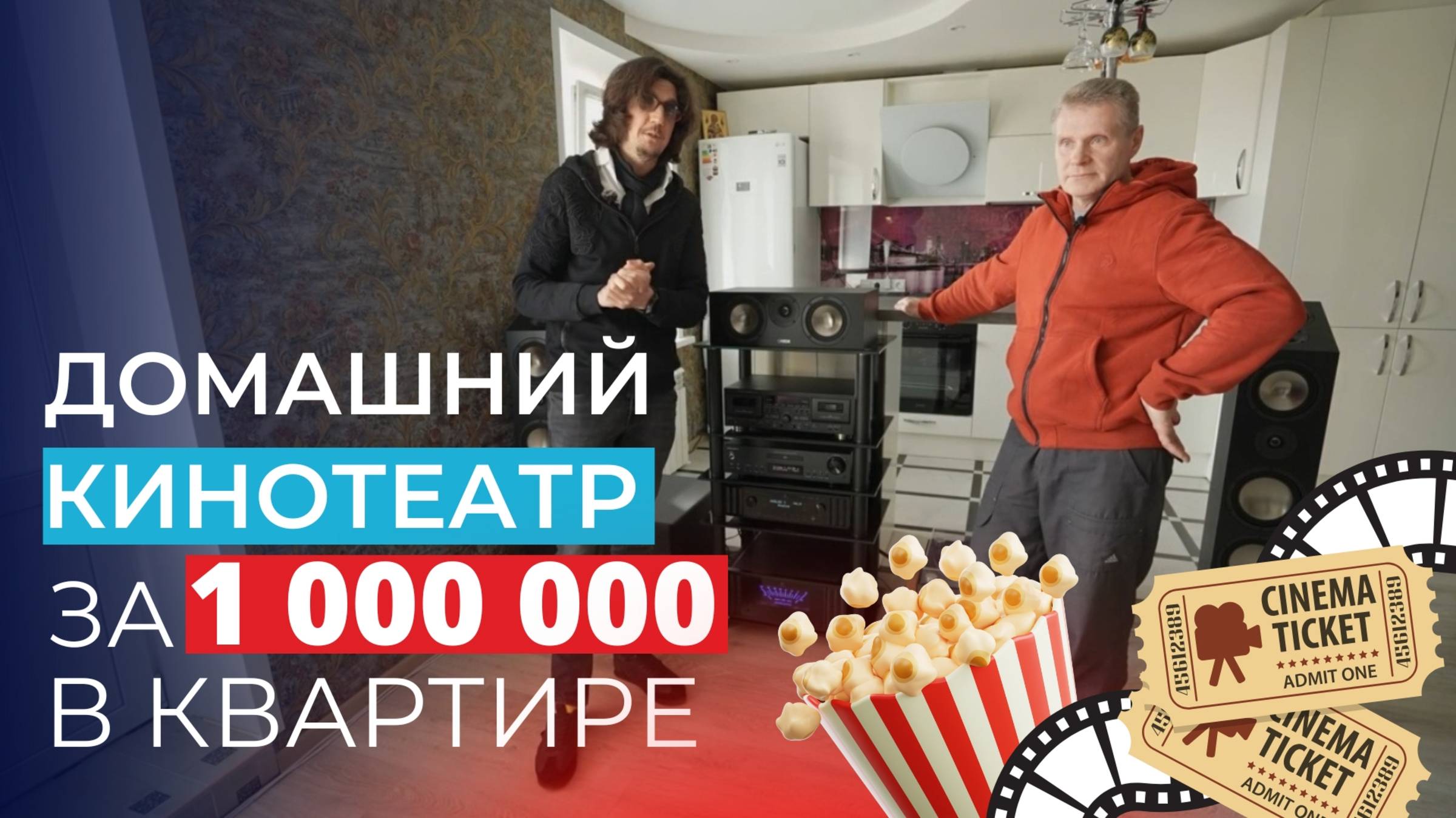 Как сделать кинотеатр дома и слушать на нём музыку?