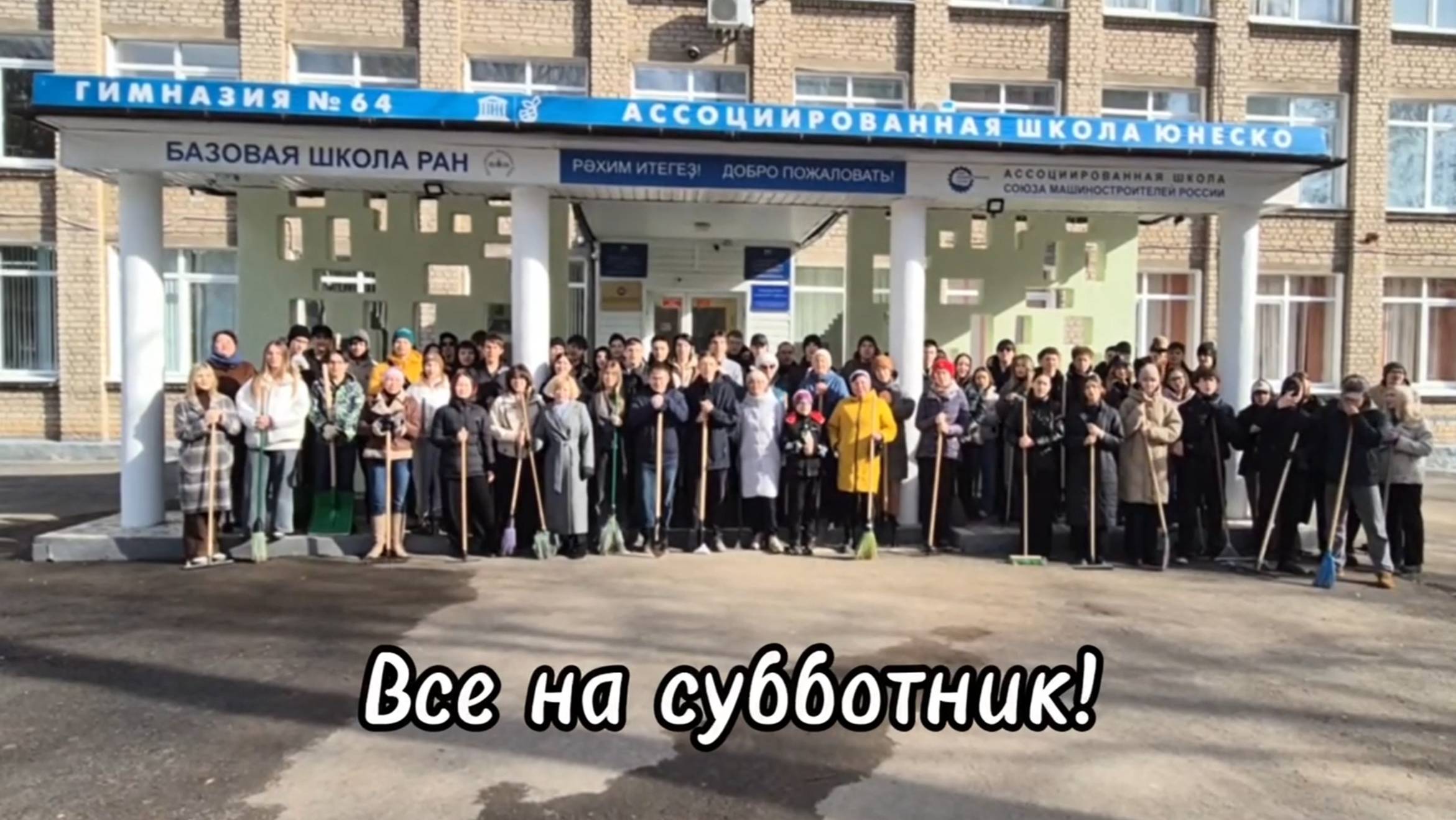 Все на субботник!