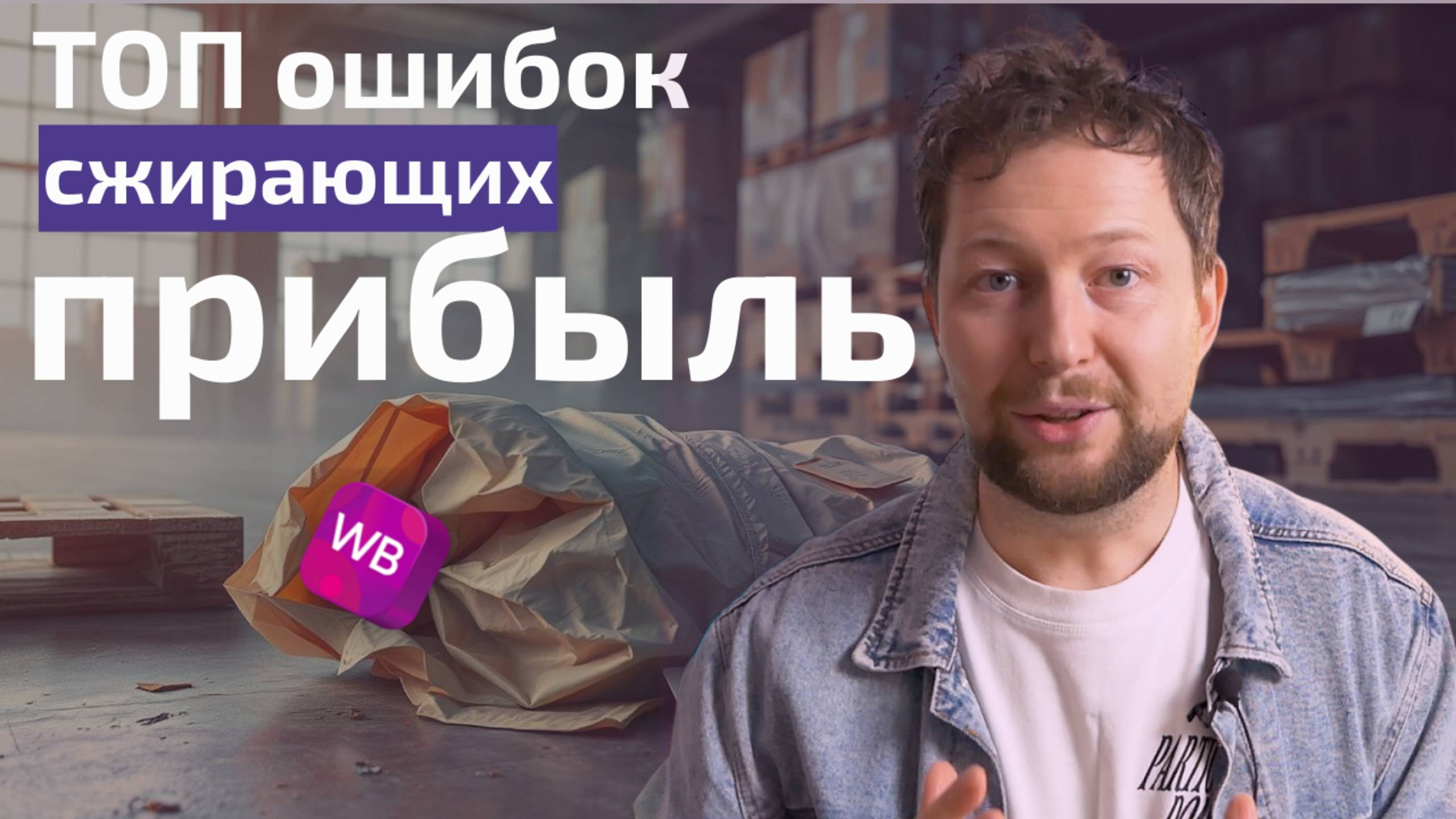 ТОП ошибок в юнит-экономике, из-за которых ты гарантированно уходишь в минус