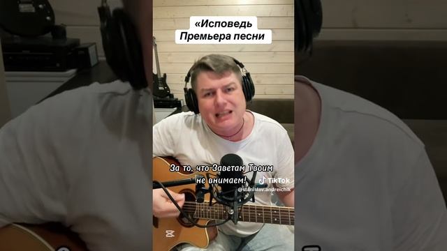 Исповедь.