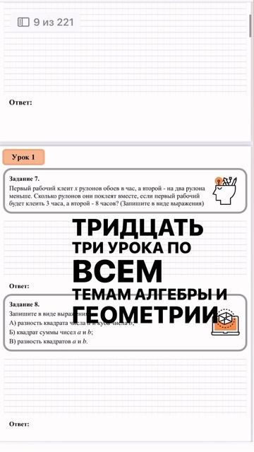 Рабочая тетрадь "Летние задания по математике после 7 класса".