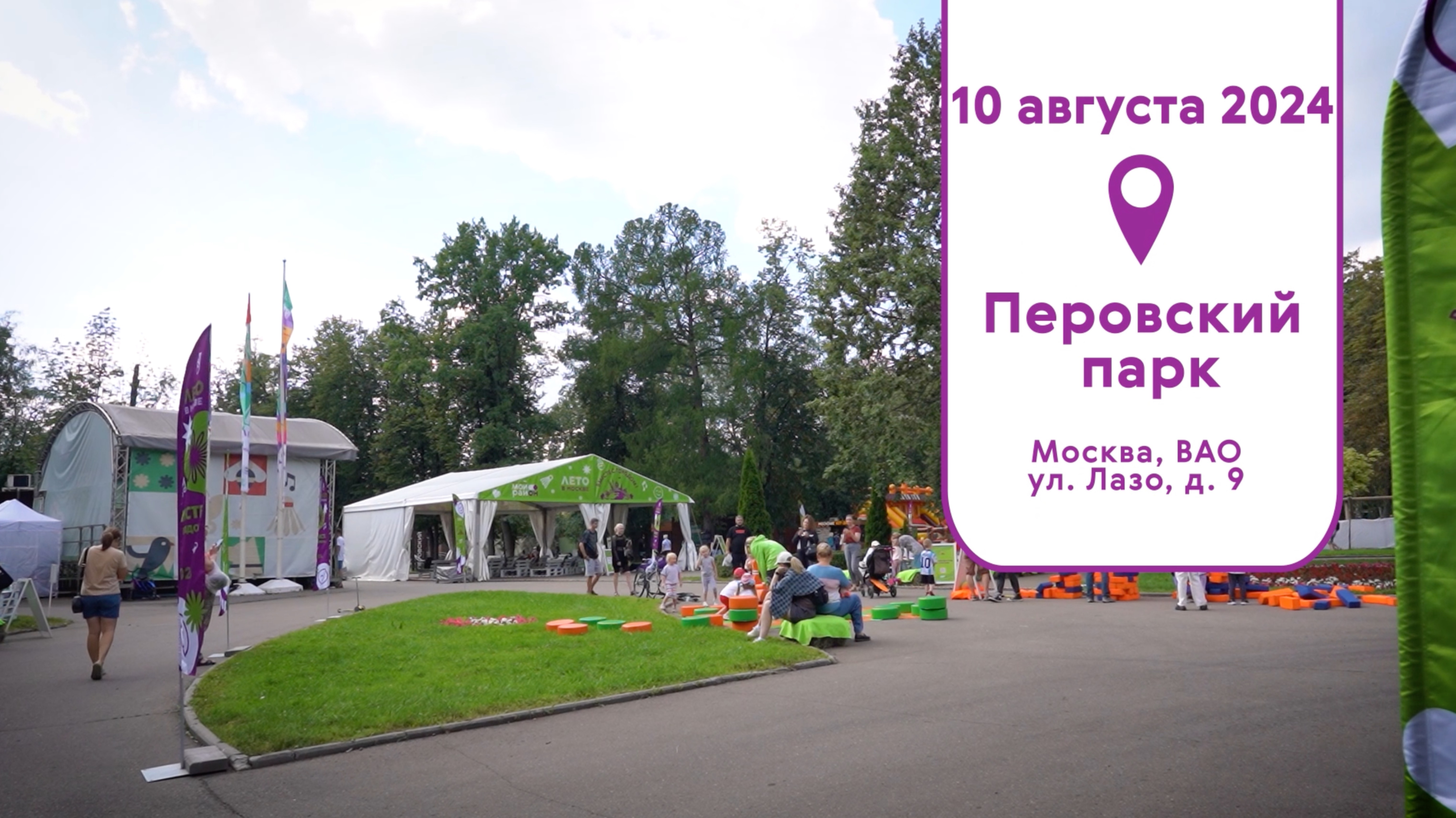 Перовский парк