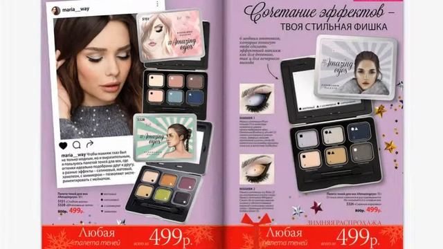 #FABERLIC - ЗИМНЯЯ РАСПРОДАЖА - Каталог №1/2018