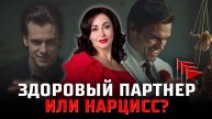 ПРИЗНАКИ НАРЦИССА МУЖЧИНЫ в отношениях. Как узнать нарцисса?
