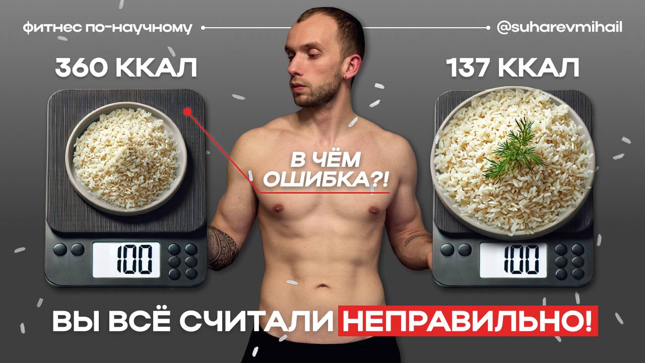 Почему ты не худеешь: главная ОШИБКА в подсчете калорий
