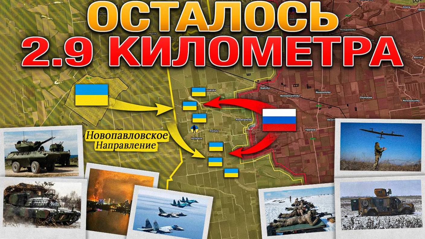 Сводка и анализ на 29.03.25. Оборона под Новопавловкой рухнула. Фронт у Юнакиевки трещит по швам...