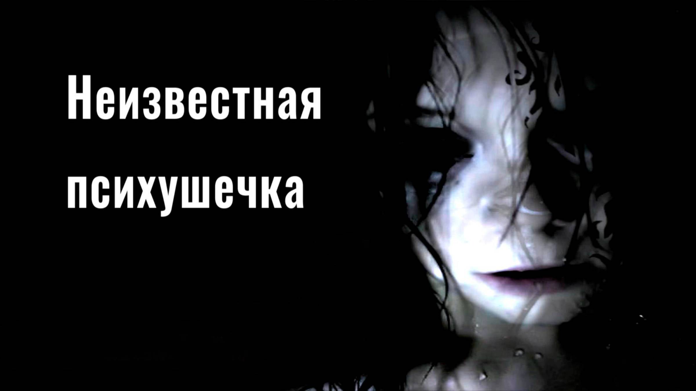 Инди-хоррор Unknown Asylum. Побег из Неизвестной Психушечки в стиле ретро.