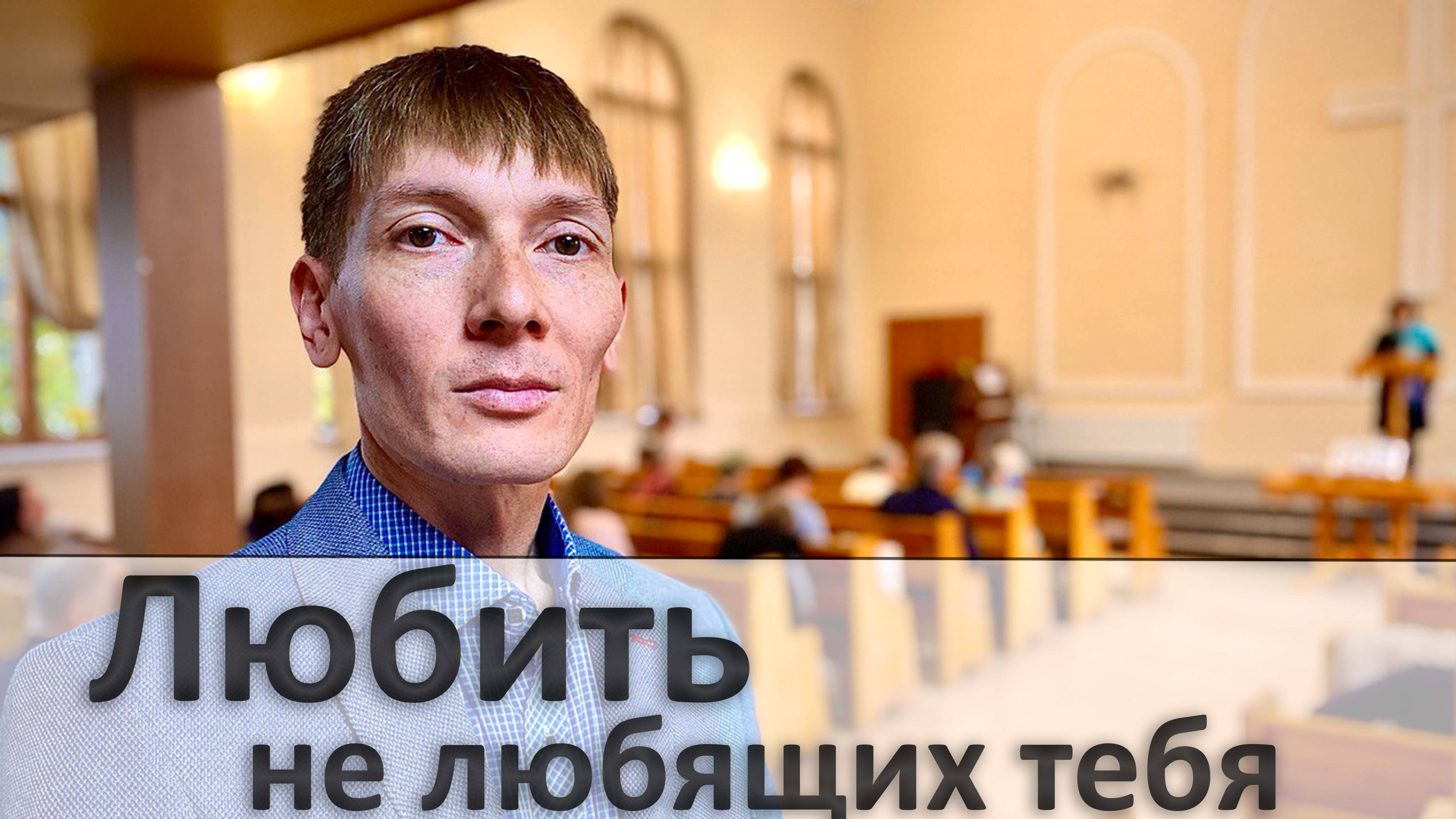 Любить не любящих тебя | Проповедь | Рустам Парпиев | 29.03.2025